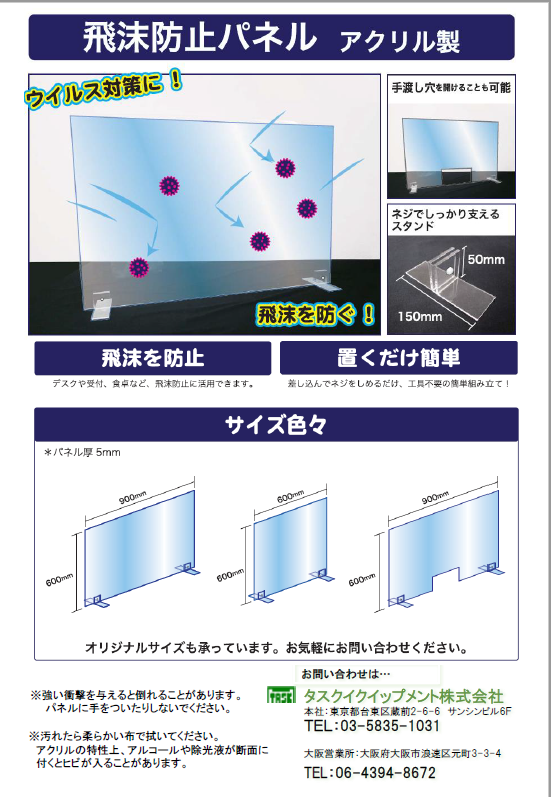 コロナ対策商品のご案内。